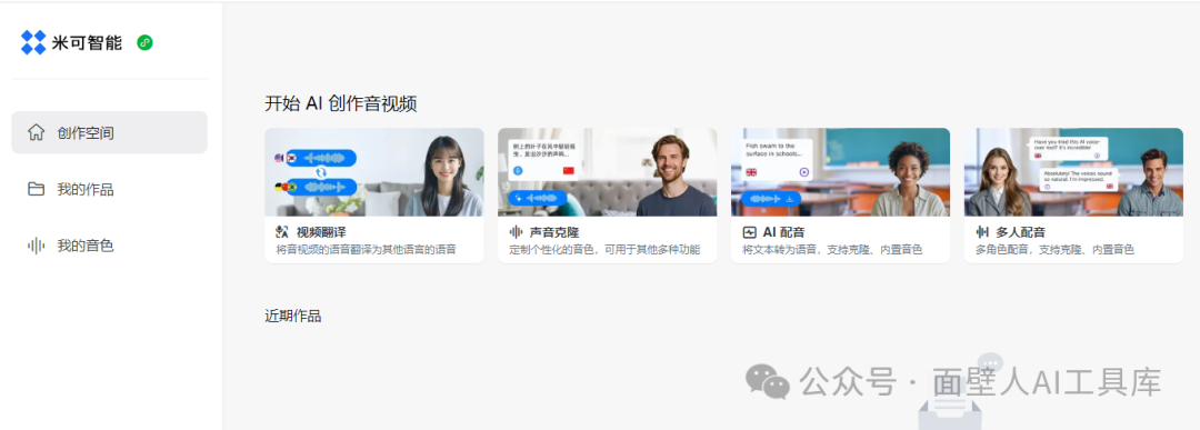 米可AI界面